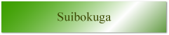 Suibokuga